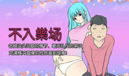 扶她邪恶漫画,揭秘校园禁忌，青春校园的黑暗面