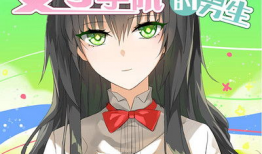 女子学院的男生漫画,男生的独特视角