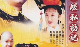 电视剧康熙微服私访记,揭秘帝王隐秘人生