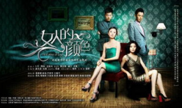 电视剧女人的颜色,探寻女性命运的色彩斑斓