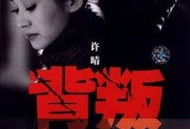 《背叛》电视剧,情感漩涡中的权力游戏与人性挣扎