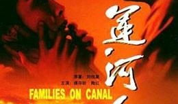运河人家电视剧,岁月流转中的运河传奇