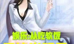 娱乐吃瓜君真人出镜小说